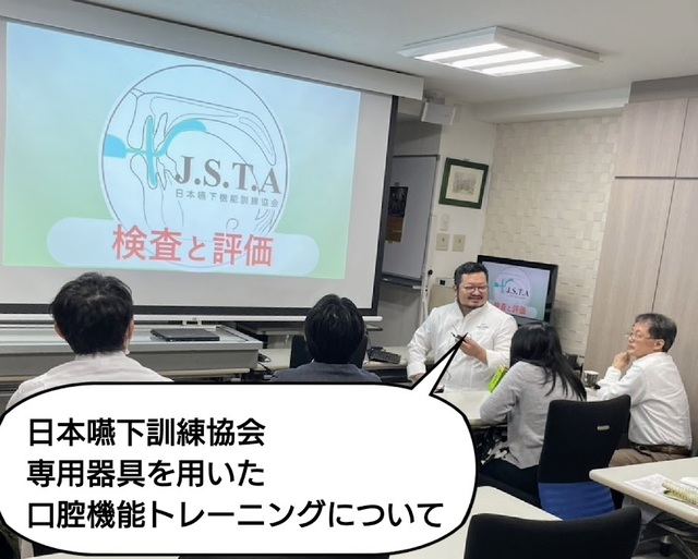 専用器具を用いた口腔機能トレーニングのセミナー風景日本嚥下機能訓練協会JSTAあらやしき歯科医院嶋倉史剛